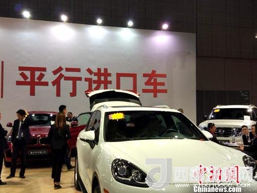 資料圖：車展上展示的平行進(jìn)口車。<a target='_blank'  data-cke-saved-  >中新網(wǎng)</a>記者 李金磊 攝