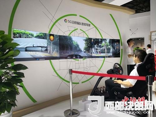 5G遠程駕駛。供圖