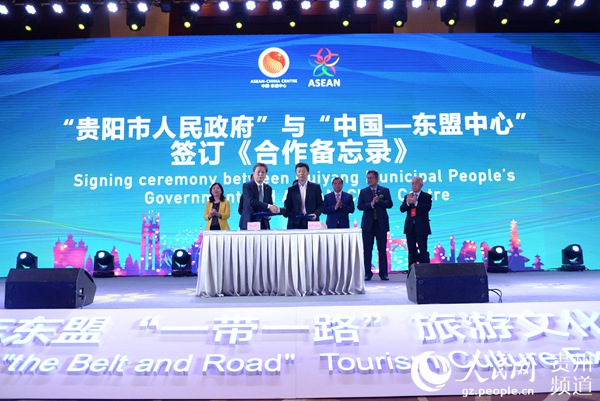 貴陽市人民政府與中國(guó)—東盟中心簽訂《合作備忘錄》。黃慶松 攝