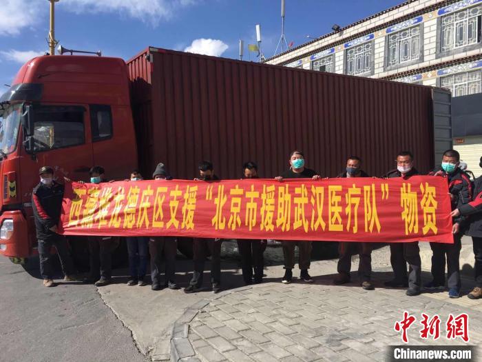 圖為物資即將發(fā)往武漢。堆龍德慶區(qū)宣傳部供圖