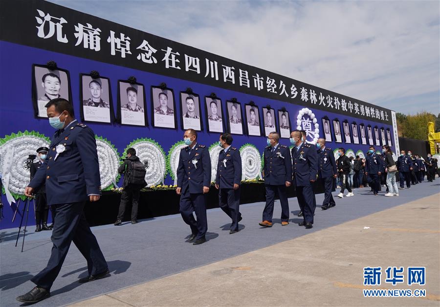 (社會(huì))(2)西昌:送別撲火英雄