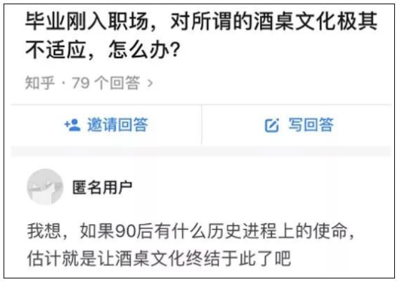 ▲網(wǎng)友關(guān)于“酒桌文化”的話題回復(fù)，來源：知乎
