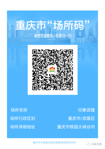 印象武隆 4月3日震撼復(fù)演！