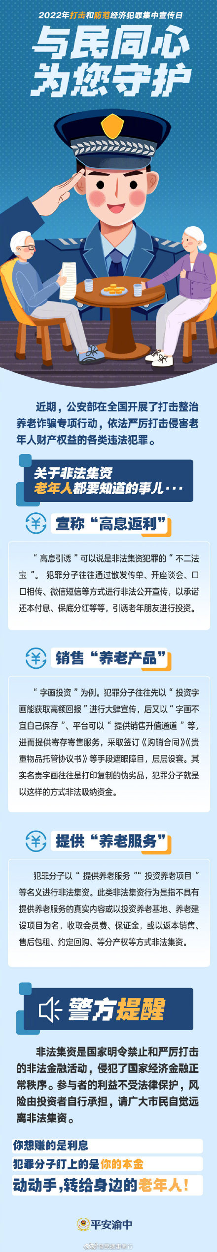 關(guān)于非法集資，老年人都要知道的事兒