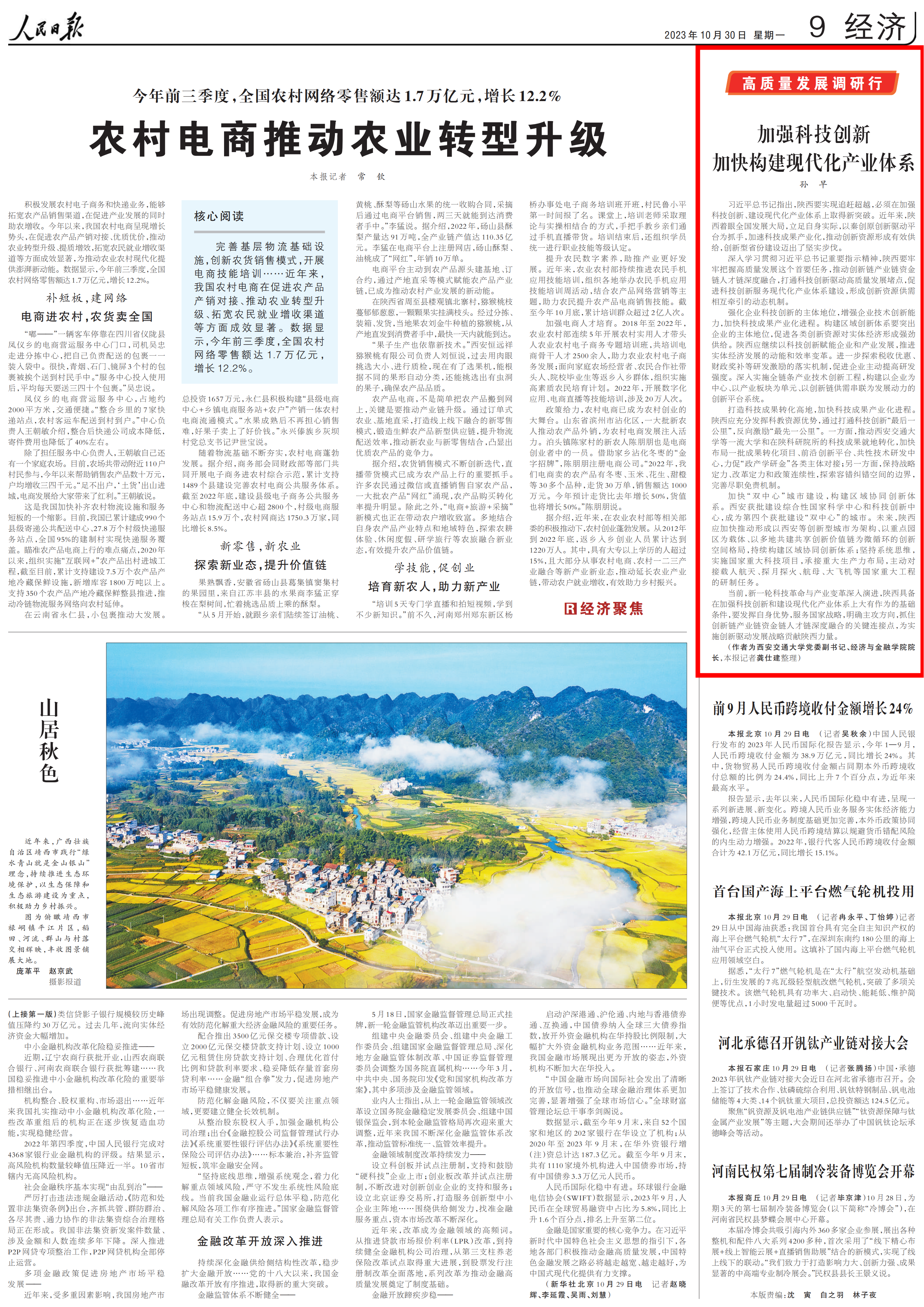 1698718210624333.png?x-oss-process=style/w10 rmrb2023103009_00.png?x-oss-process=style/w10