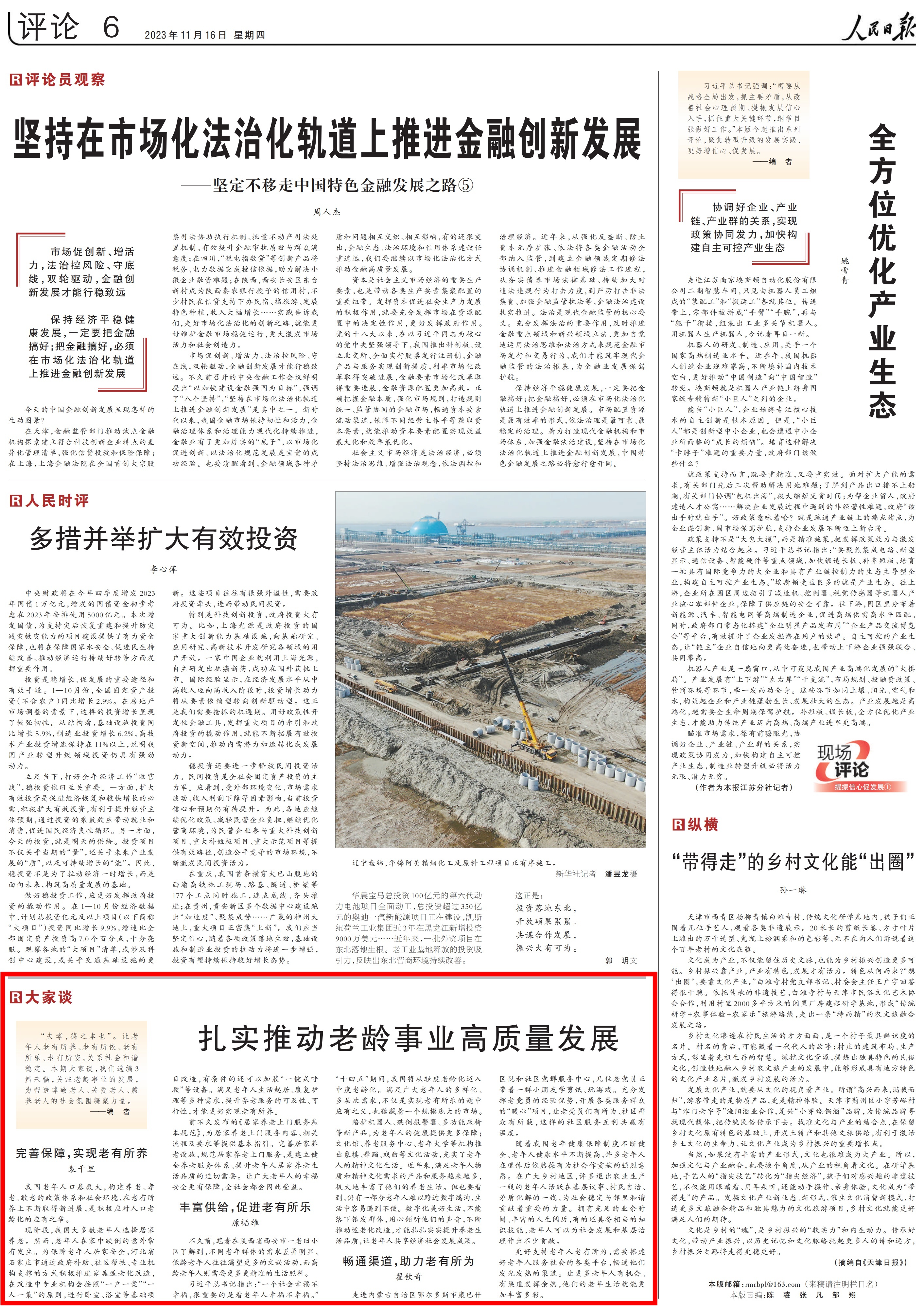 1700097983863693.png?x-oss-process=style/w10 rmrb2023111606_00.png?x-oss-process=style/w10