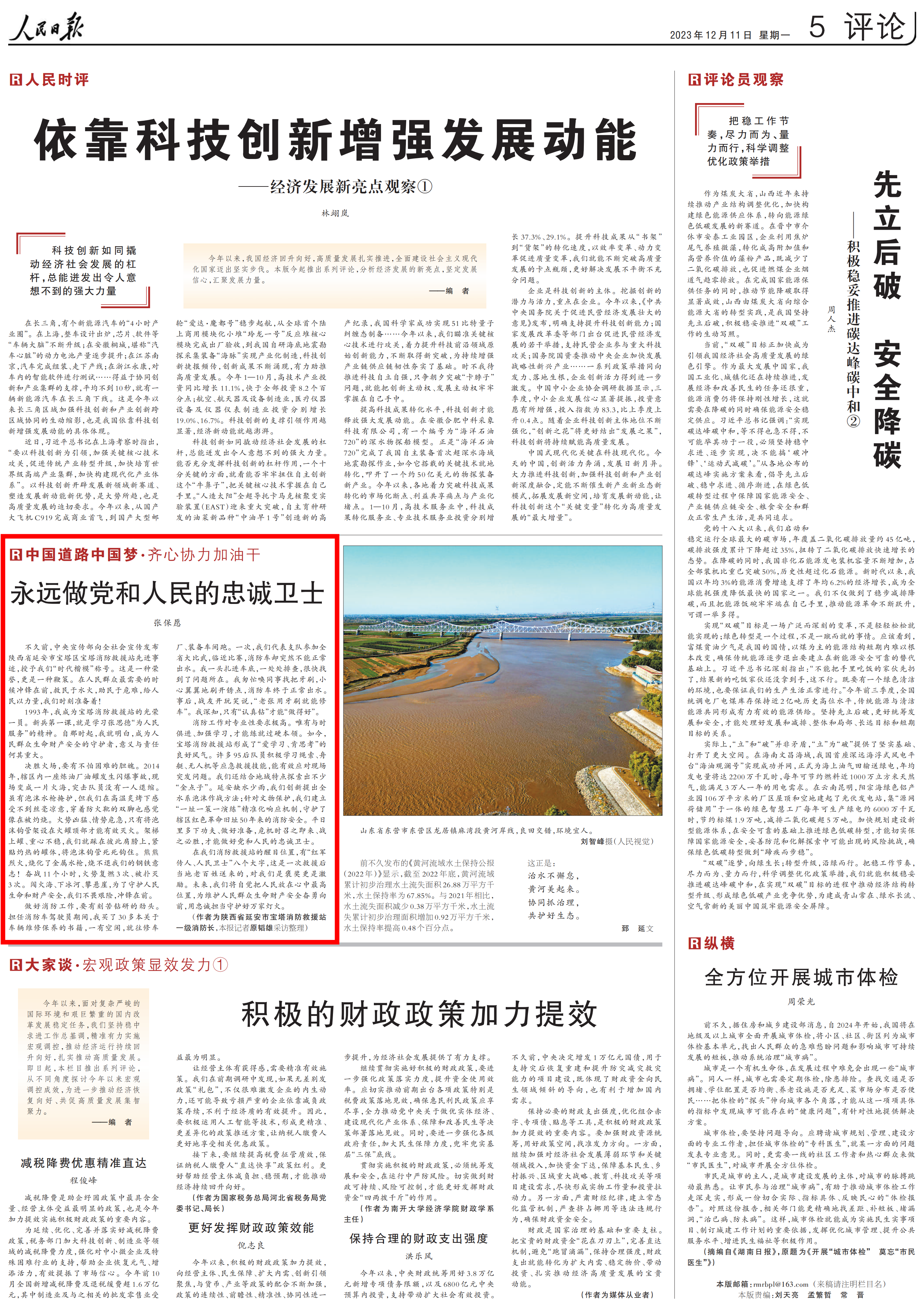 1702259548672059.png?x-oss-process=style/w10 rmrb2023121105_00(1).png?x-oss-process=style/w10